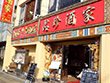品珍酒家 大和店 品珍酒家 大和店